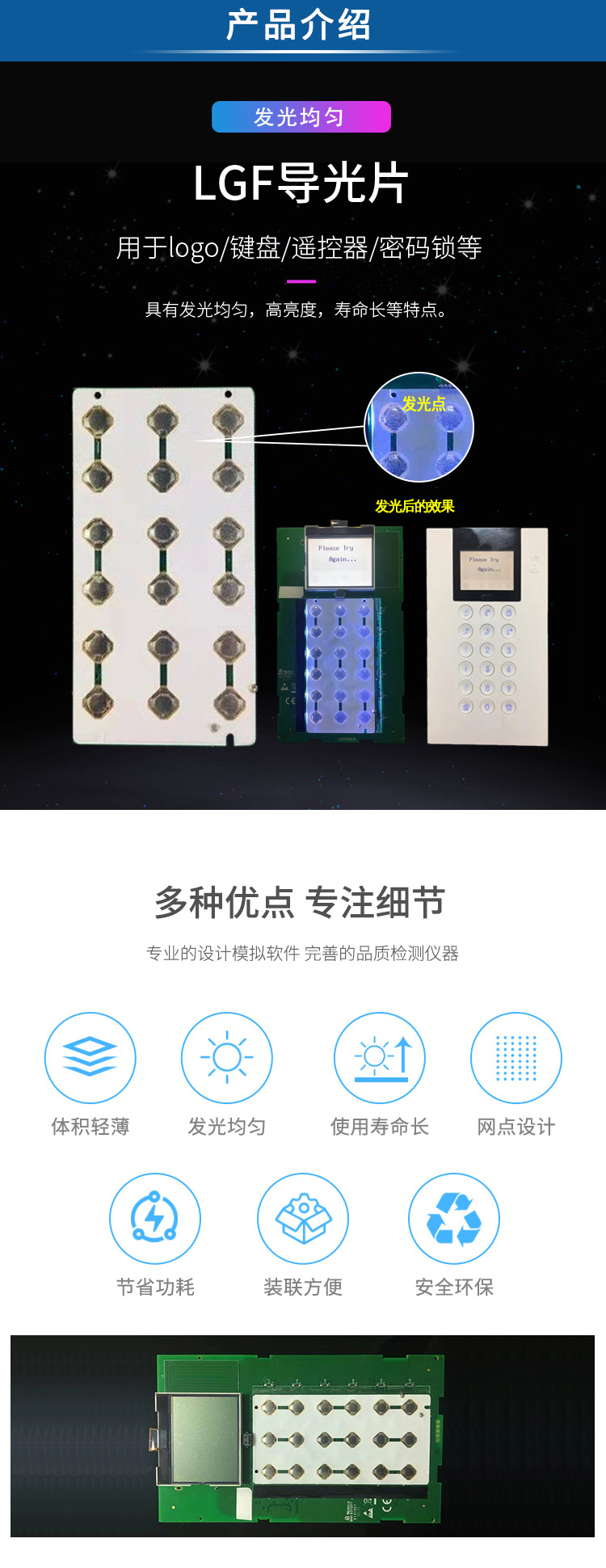 密碼鎖按鍵導光片