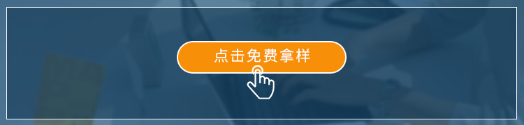 免費領(lǐng)取樣品
